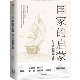 中信出版 | 国家的启蒙 国家的歧路 国家的重生 文津图书奖获得者马国川作品