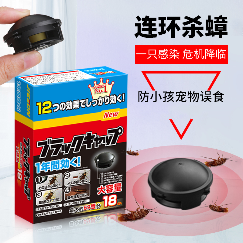 【蟑螂克星】“小黑帽” 蟑螂全窝端 家用厨房蟑螂胶饵剂 无毒安全