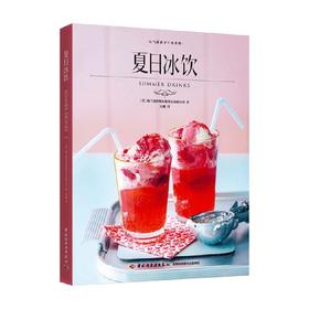 夏日冰饮 Ryland Peters & Small Ltd 著 美食