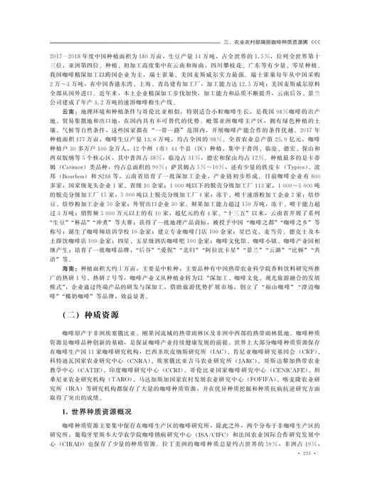 中国热带作物种质资源圃名录 【中国农业出版社官方正版】 商品图3