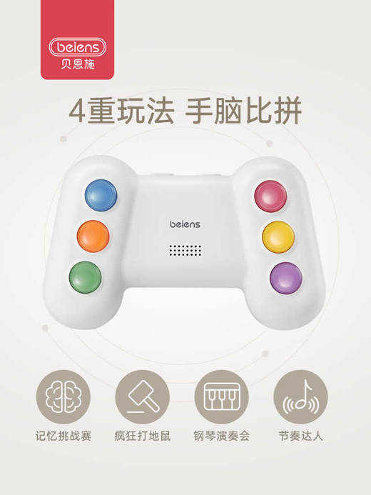 贝恩施智能记忆训练机 儿童注意力思维益智类玩具趣味桌游专注力 商品图1