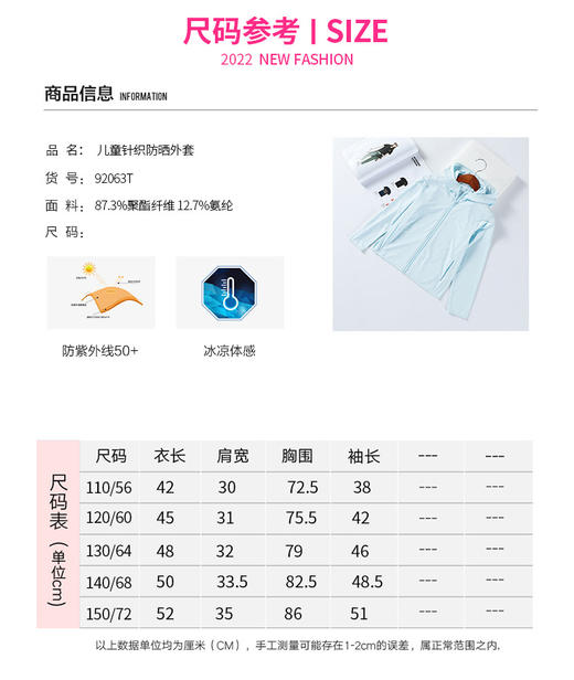 10款平价儿童防晒衣测评，测评推荐—儿童防晒衣 防晒能力强 柔软亲肤透气 高领护颈 双侧斜插外兜 商品图1