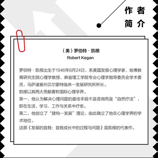 发展的自我：自我成长中的过程与问题 李松蔚李*诺推荐自我发展心理学书籍了*起的我可塑的我心理咨询建构主义心理学*业书 商品图3