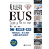 胆胰EUS CT示意图视频从操作到治疗 判断乳头部肿瘤浸润进展程度 血管浸润评估 祝建红 等译9787559123251辽宁科学技术出版社 商品缩略图2