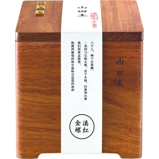 山田土花梨红木茶盒滇红金螺茶云南滇红茶叶实木定制礼盒装送礼 商品图5