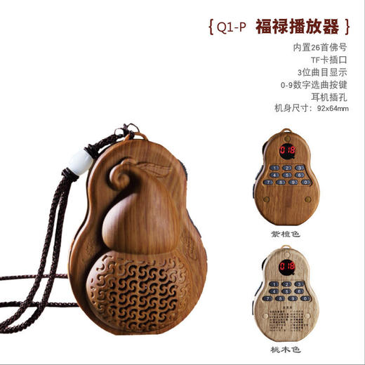 Q1-S葫芦可插卡充电随身数字选曲播放器念唱国学机 商品图3