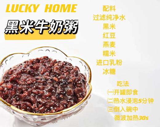 幸运小筑 | 牛奶黑米粥1192g（四碗装） 商品图3