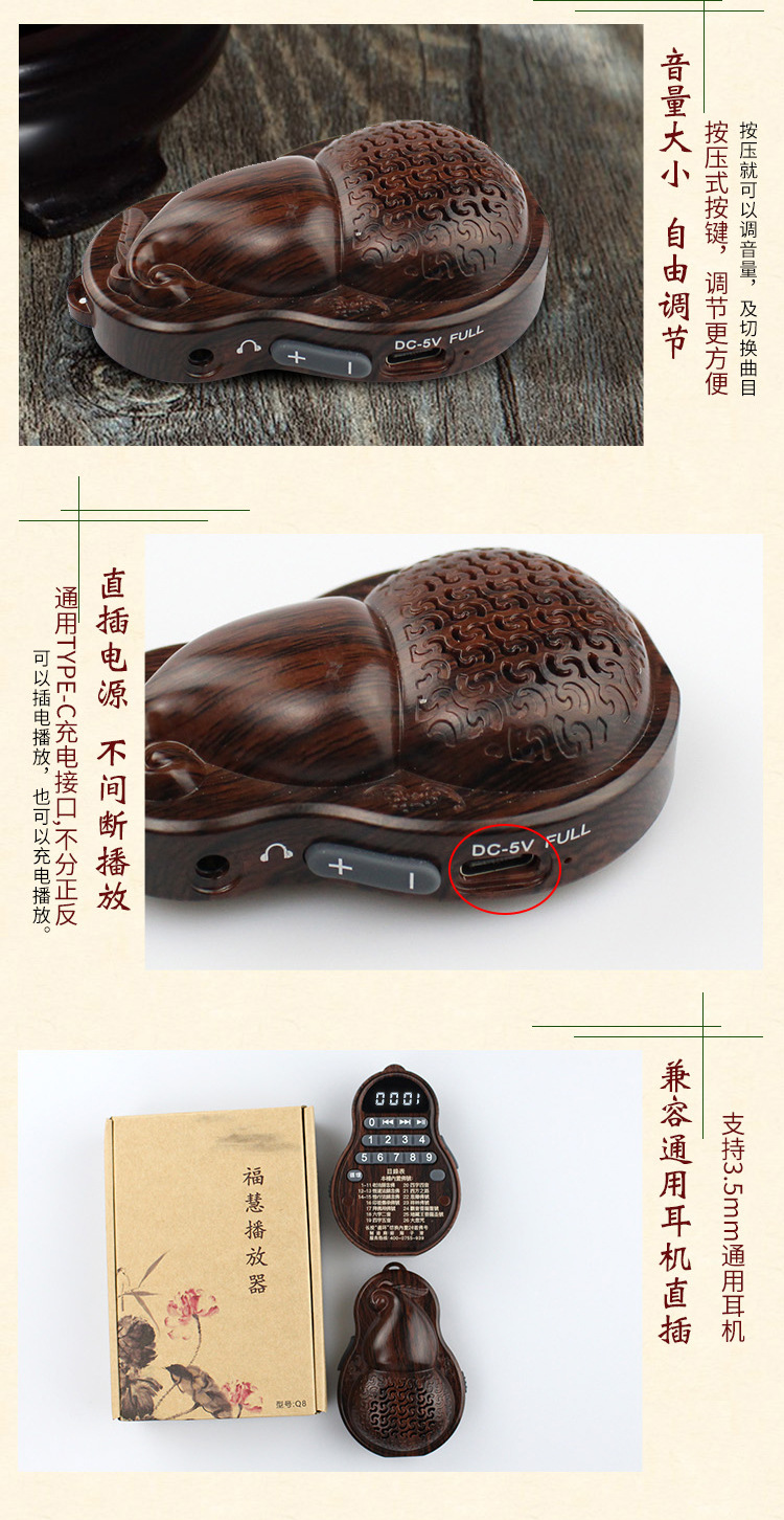 福慧葫芦念佛机详情_03