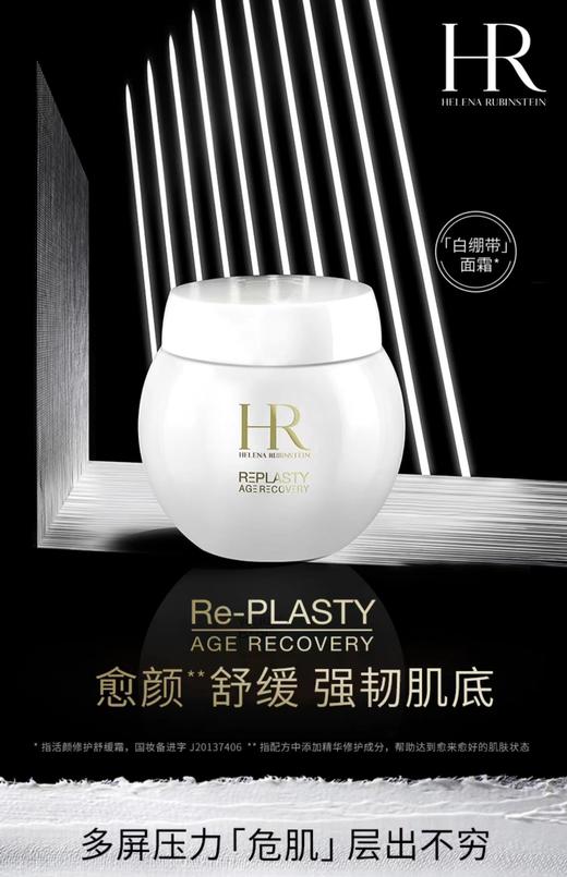 【11月专享】赫莲娜（HR）白绷带面霜 50ml 商品图3