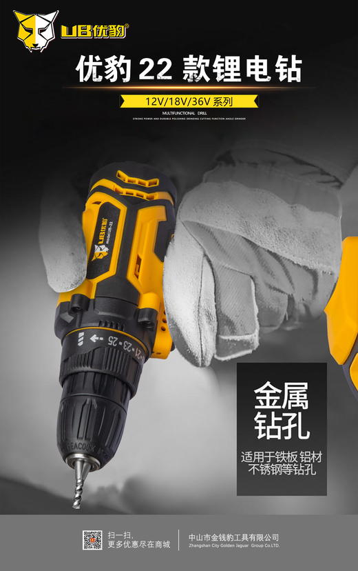 优豹36V锂电钻UB-22款 商品图5