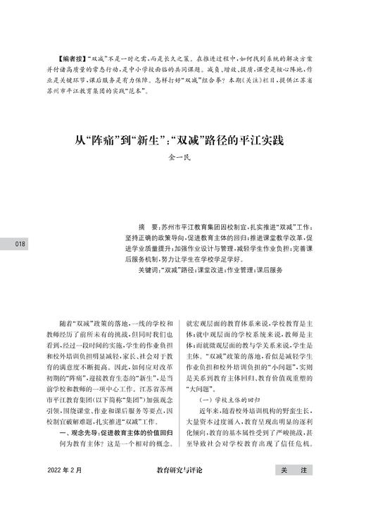 金一民 | 从“阵痛”到“新生”：“双减”路径的平江实践 商品图0