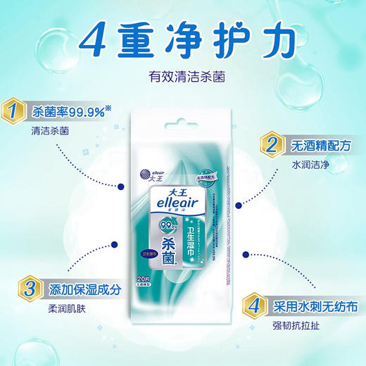 elleair大王爱璐儿卫生湿巾20片 无酒精型/酒精型 水刺无纺布 117603/117602 商品图1