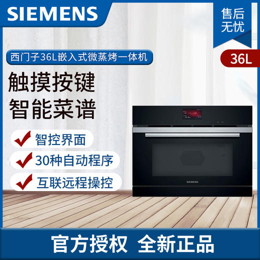 西门子蒸烤一体机CP269AGS0W 商品图0