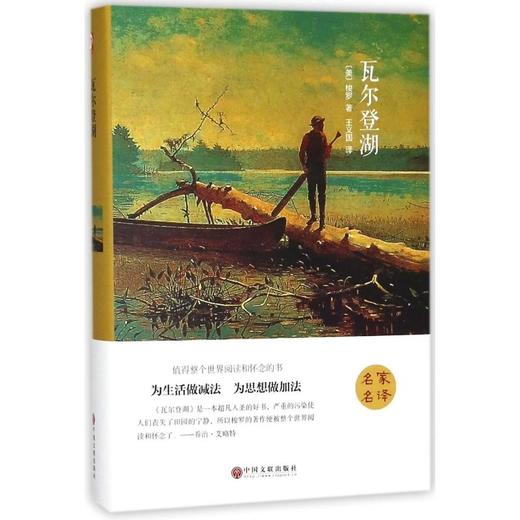 瓦尔登湖 精装版 商品图0
