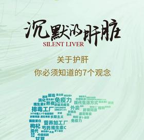 第二十七课：养肝古方的奥秘，就在植物营养素里