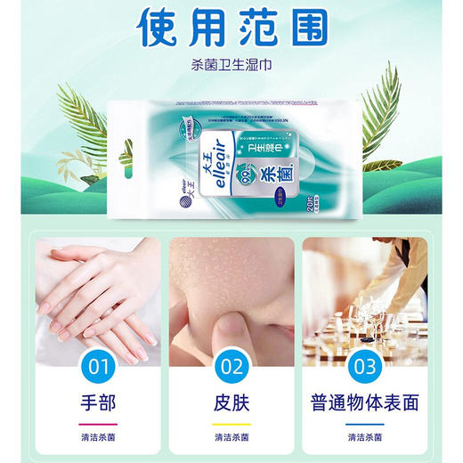 elleair大王爱璐儿卫生湿巾20片 无酒精型/酒精型 水刺无纺布 117603/117602 商品图2