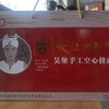 挂面哥空心挂面（盒） 商品缩略图0
