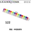 LEADER首领 NO.122彩虹色/NO.123彩虹色 /NO.126彩虹色 裁发梳 商品缩略图3