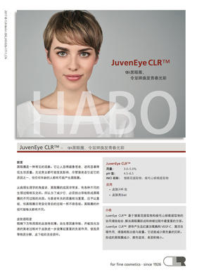 J-9 【JuvenEye 】 CLR进口原料 （是原料不能直接使用）