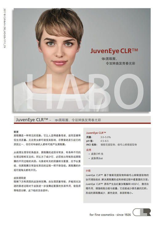 J-9 【JuvenEye 】 CLR进口原料 （是原料不能直接使用） 商品图0