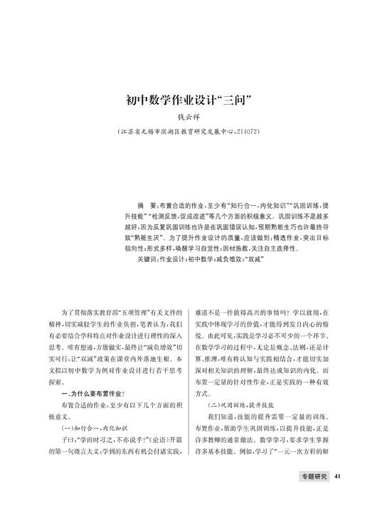 钱云祥 | 初中数学作业设计“三问” 商品图0