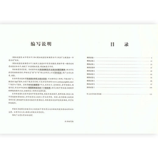 2022中考模拟试卷集a试卷集b初三英语模拟卷中考水平考试卷模考测试卷上海教育出版社上海市初中毕业统一学业考试中考模拟试卷集 商品图4