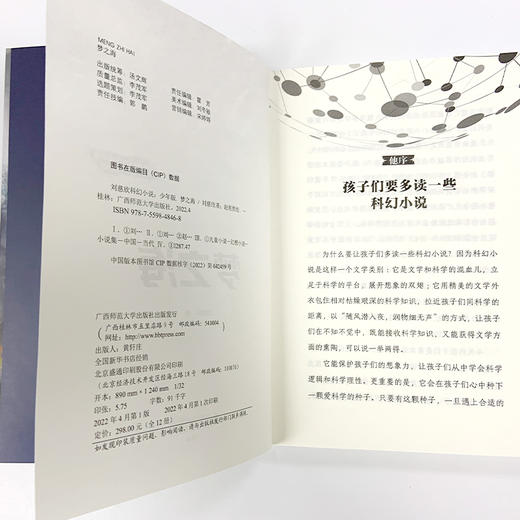 《刘慈欣科幻小说少年典藏版》（全12册）亚洲首位雨果奖得主刘慈欣经典科幻作品 商品图5