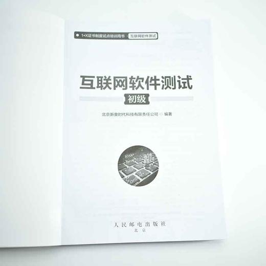 互联网软件测试（初级）软件测试核心技术测试工程师*栈技术*+X教材 计算机软件工程测试的艺术 面向对象设计linux 商品图3