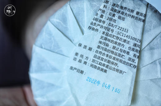 2022地界冰岛 古树单株普洱茶 生茶 200克/饼 商品图1