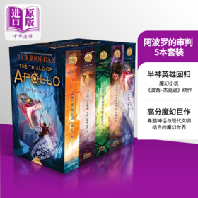 【中商原版】阿波罗的审判 5本套装 英文原版 Trials of Apollo The 5 Book Paperback Boxed Set Rick Riordan