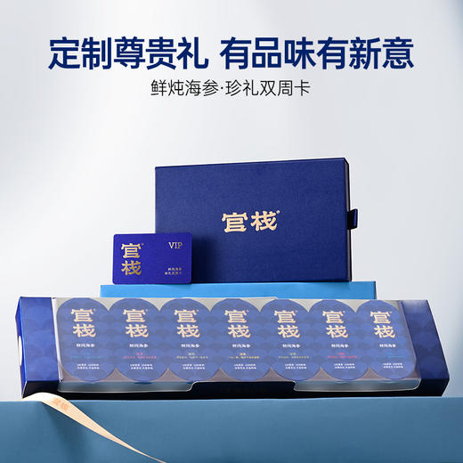 【限时特惠】官栈鲜炖9S系列海参双周卡-礼品卡 商品图2