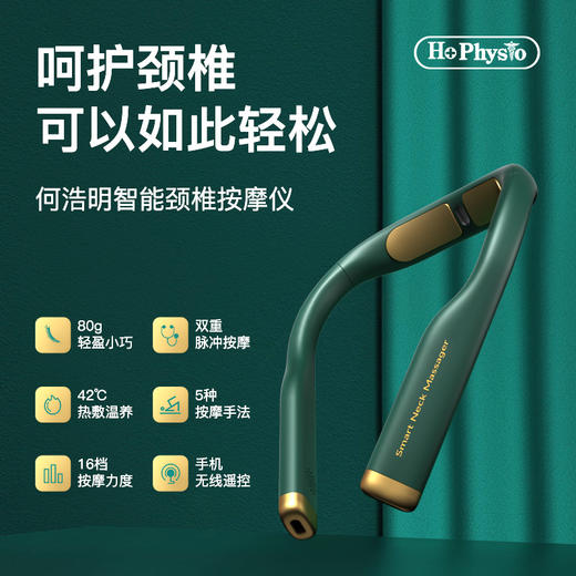 何浩明-智能颈椎按摩仪（C款绿色） 商品图0