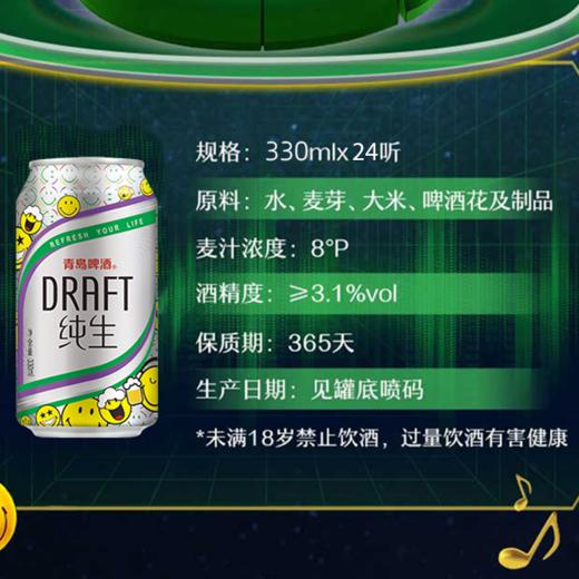 纯生罐（9度） 商品图2