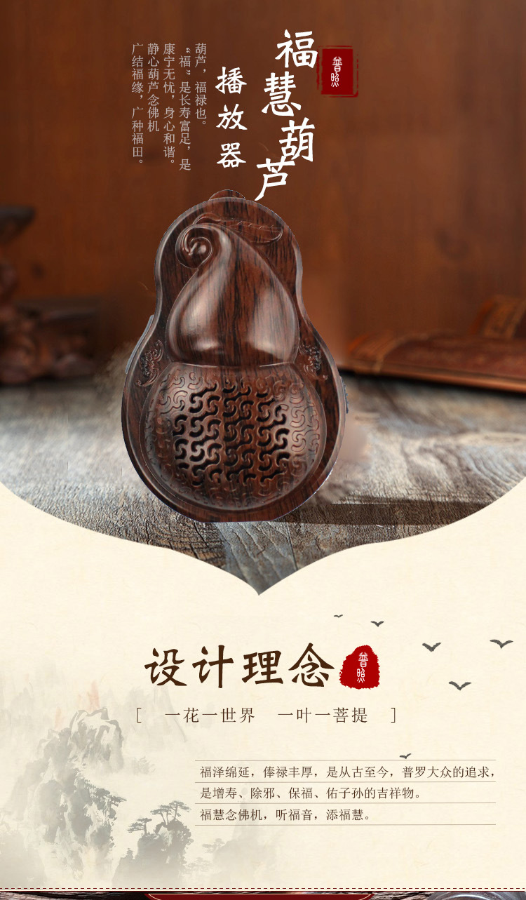 福慧葫芦念佛机详情_01