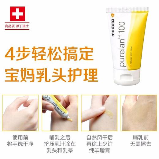 【一般贸易】瑞士进口美德乐Medela纯羊脂膏 37g/7g 乳头霜龟裂膏护乳 商品图1