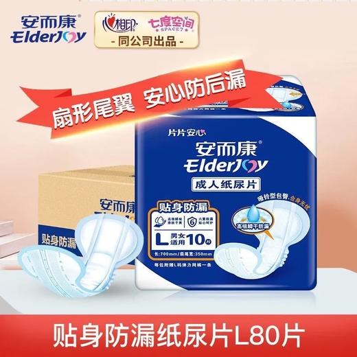 安而康10片大码尿片 商品图4