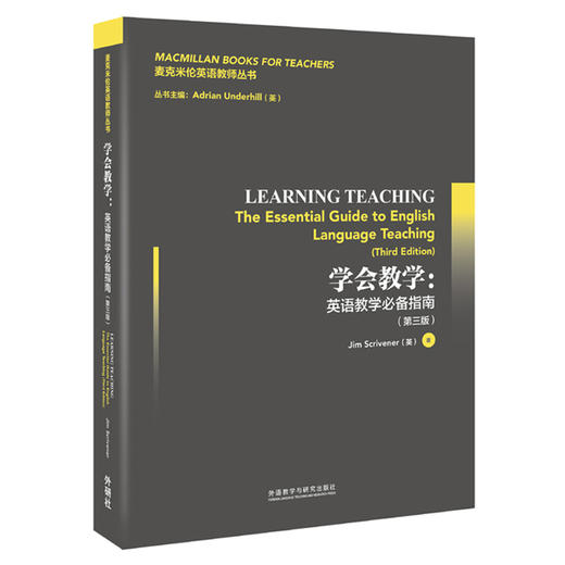 学会教学：英语教学必备指南（麦克米伦英语教师丛书） [Learning Teaching: The Essential Guide to English] 商品图0