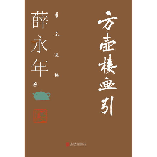 方壶楼画引 商品图2