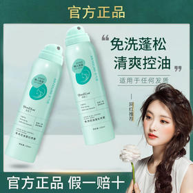 【买一送一！】浅姿兰免水洗干发喷雾清爽控油蓬松头发便携式不伤发抖音同款