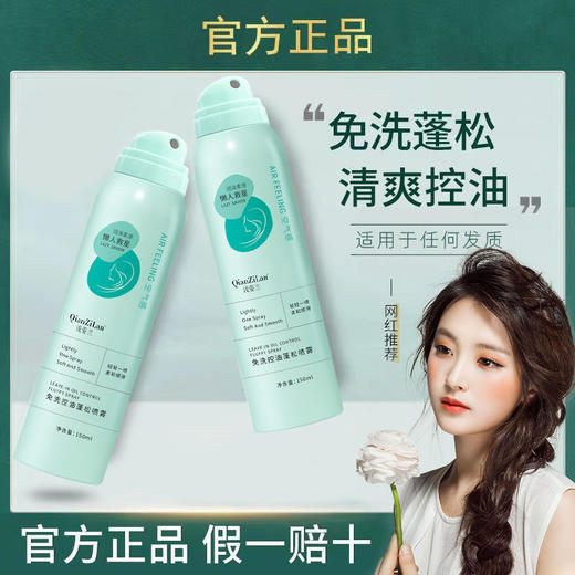 【买一送一！】浅姿兰免水洗干发喷雾清爽控油蓬松头发便携式不伤发抖音同款 商品图0