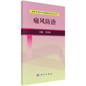 【心如健推荐】痛风防治