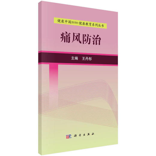 【心如健推荐】痛风防治 商品图0