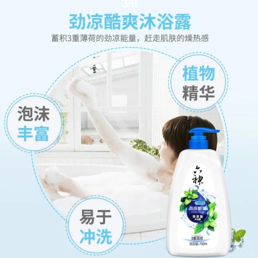 六神劲凉酷爽沐浴露750ml 商品图1