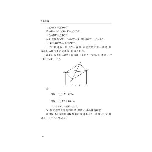 古算广义(精)/刘操南全集/刘操南/责编:蔡帆/总主编:王云路/陈飞/浙江大学出版社 商品图3