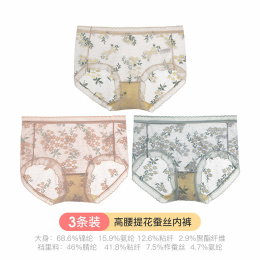 I'd爱帝女士高腰提花蚕丝内裤3条装 商品图3