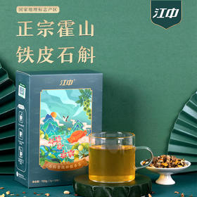【三高者滋补佳品】江中石斛青钱柳银杏茶正宗产地颗粒饱满精心配比完整原料
