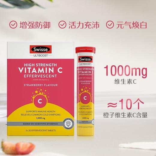 【保税区包邮直发】澳洲 Swisse 草莓味 高强度维生素泡腾片 3管 26.09 商品图1