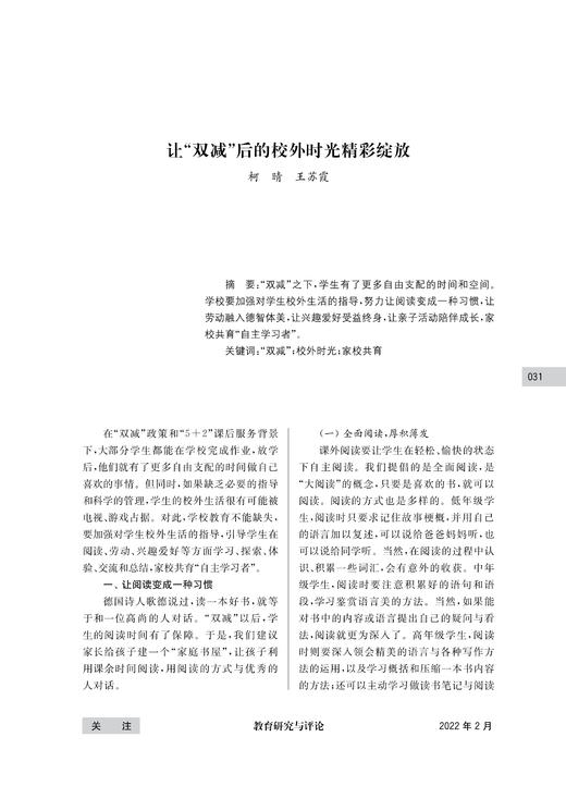柯晴  王苏霞|让“双减”后的校外时光精彩绽放 商品图0