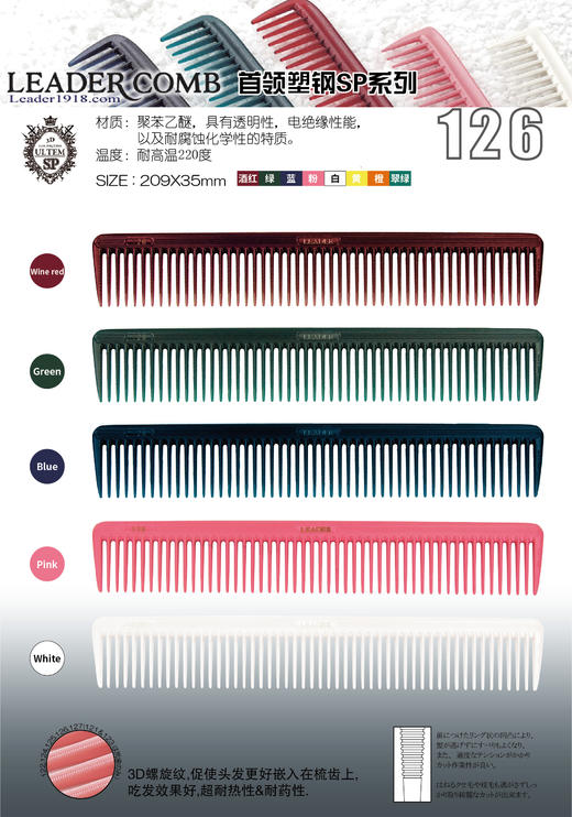 LEADER首领裁发梳  裁发梳 121/122/123/124/125/126梳子 商品图5