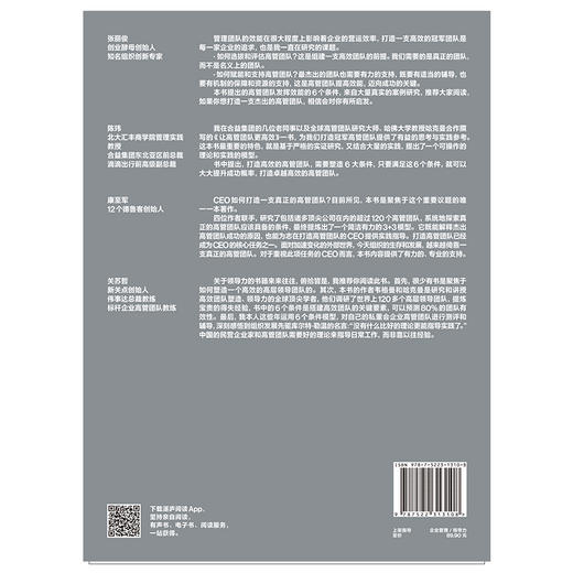 湛庐┃ 让高管团队更高xiao 商品图1